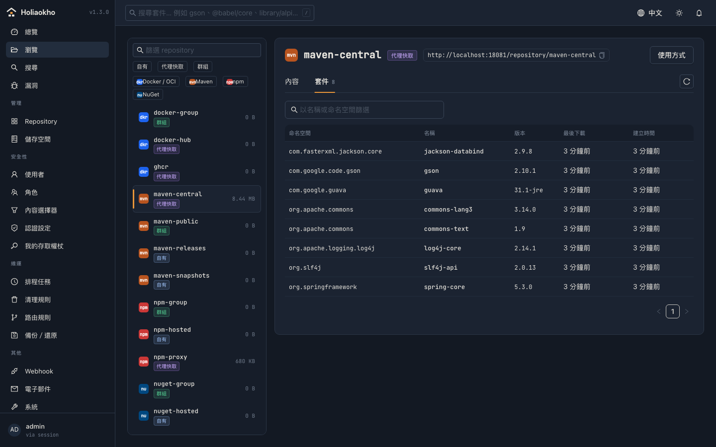 瀏覽 Maven 代理中已快取的套件