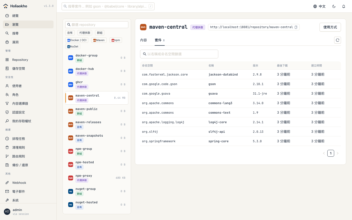 瀏覽 Maven 代理中已快取的套件
